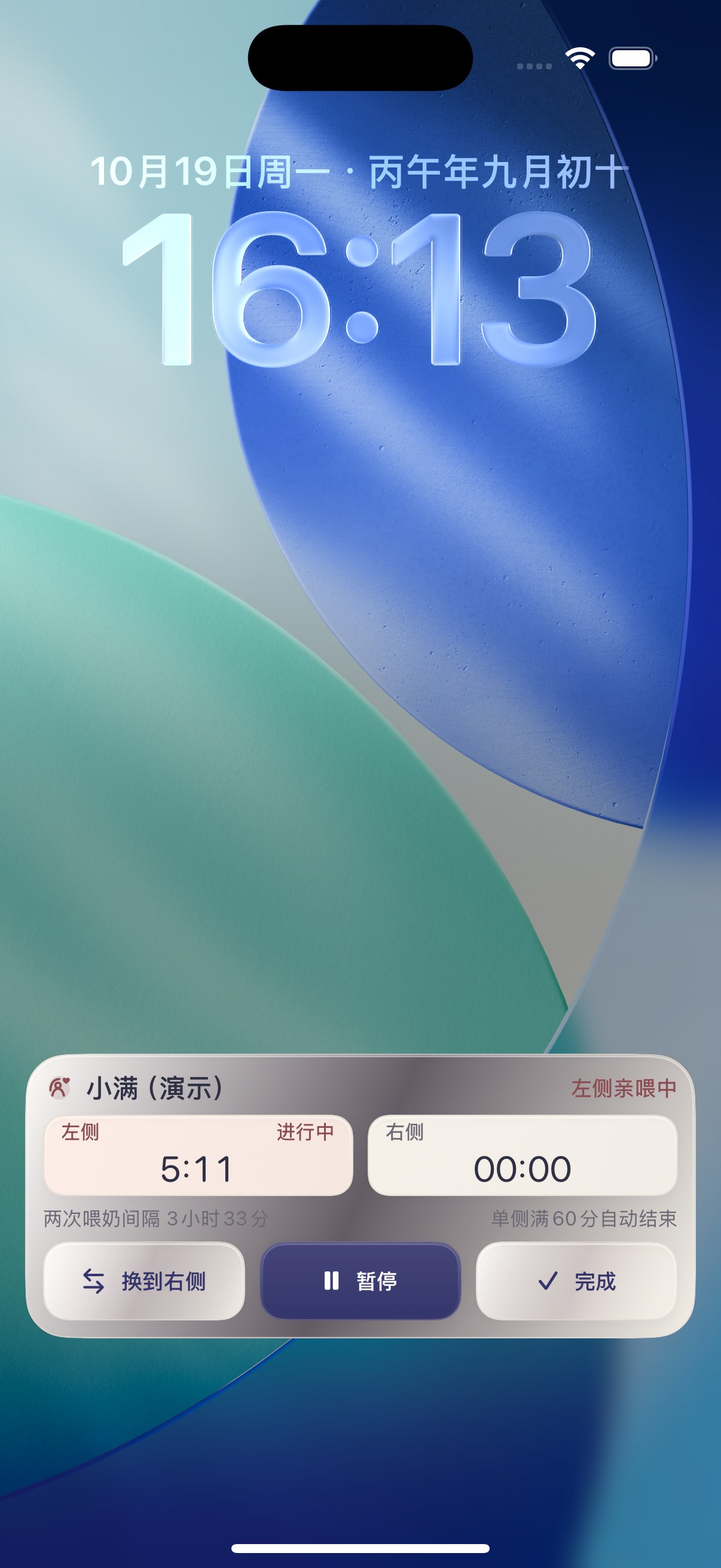 实际亲喂锁屏卡片：左右累计、换侧、暂停和完成按钮