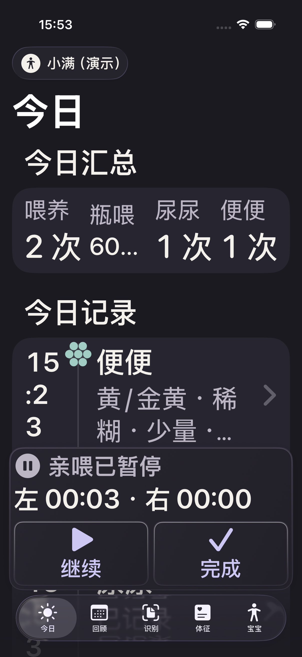 知子安实际亲喂计时界面，分别记录左右侧时长