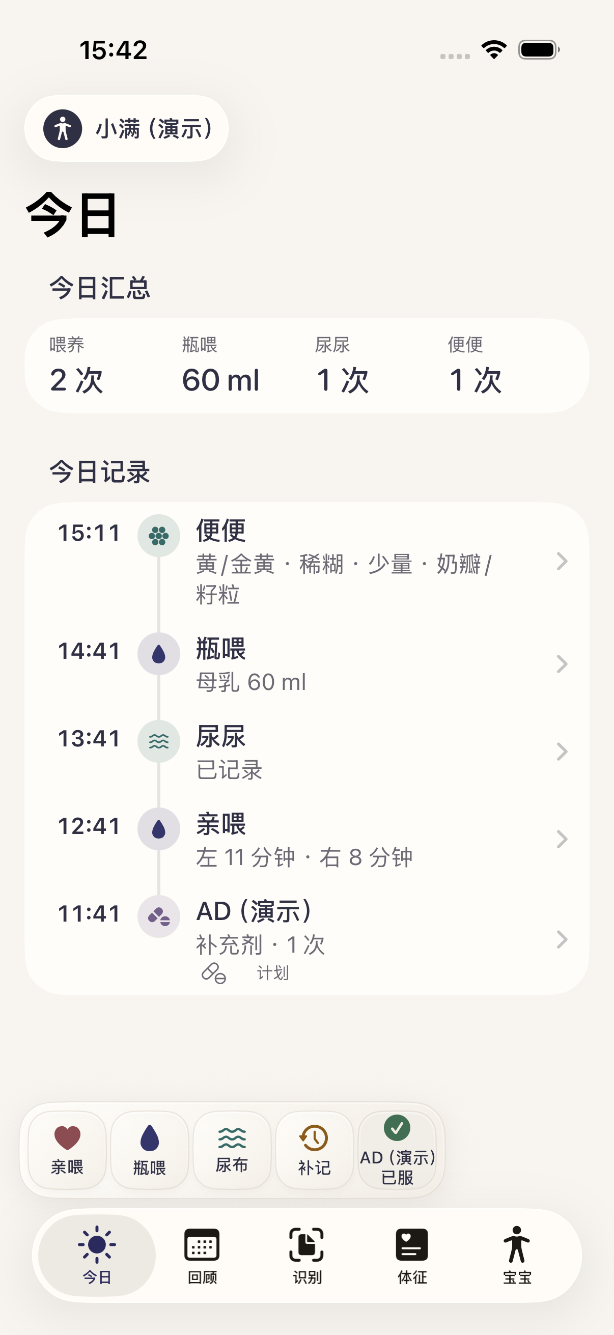 知子安今日页面,按时间展示宝宝护理记录
